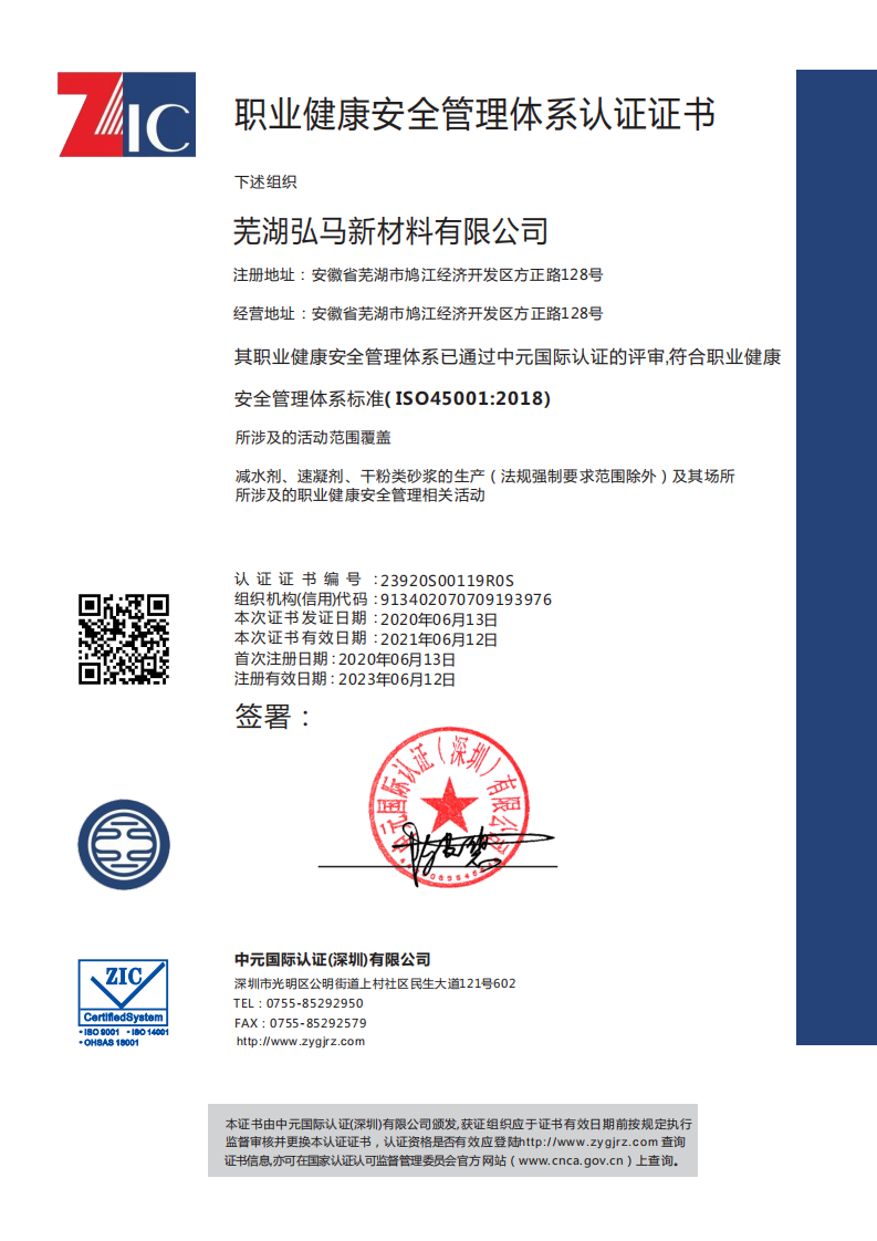 職業(yè)健康安全管理體系認證證書